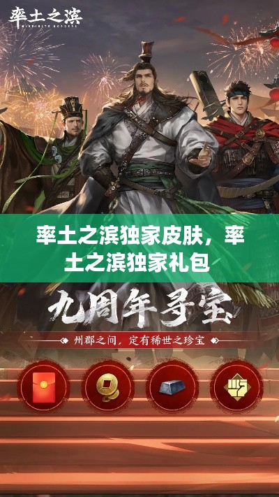 率土之滨独家皮肤,率土之滨独家礼包